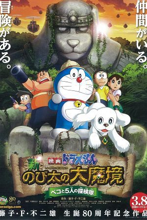 Download Doraemon The Movie Nobita The Explorer Bow! Bow! (2014) Dual Audio {Hindi-English} BluRay 480p [380MB] | 720p [850MB] | 1080p [2.1GB]
