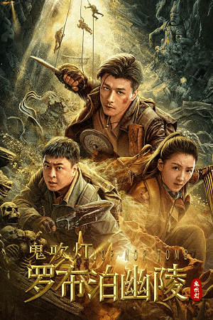 Download Lop Nor Tomb (2025) WEB-DL Hindi-Dubbed (ORG) Full Movie 480p [270MB] | 720p [720MB] | 1080p [2.1GB]
